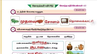 3rd std tamil term 3 summative assessment workbook answers 