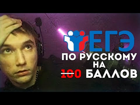 Серега Пират сдает ЕГЭ по русскому языку. Ничего сложного?