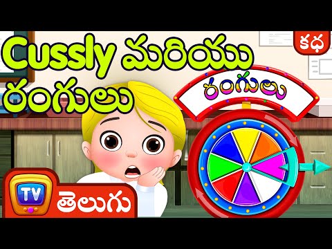channelwall-కస్లీ మరియు రంగులు (Cussly and the Colors) - ChuChu TV Telugu Stories for Kids