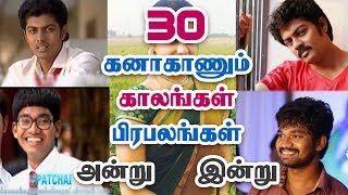 கனா காணும் காலங்கள் நடிகர்கள் அன்று இன்று | Kana Kaanum Kalangal Celebrities Then Vs Now