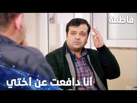 مسلسل فاطمة مقطع من الحلقة 125 Fatmagül ün Suçu Ne لمعي لخبط بكل أقواله بالتحقيق 