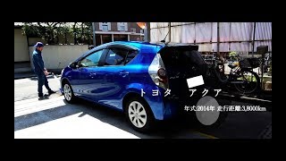 【おまかせ出品中】トヨタ アクア 手洗い洗車 -Ancar Repair Shop 川崎-