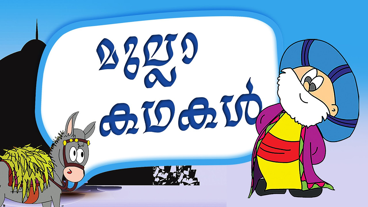 Mullah Nasruddin stories in Malayalam  Malayalam Stories for kids  Mullah stories for kids