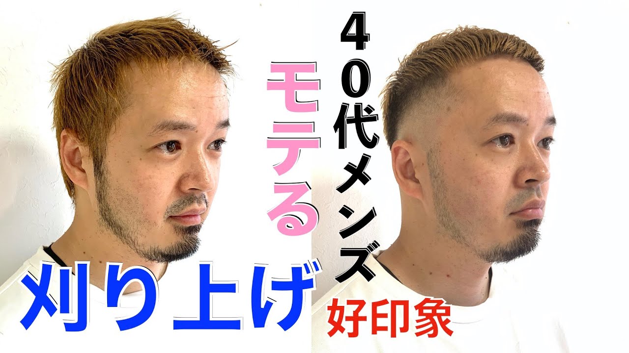 ４０代メンズ髪型 爽やかなフェードカットで好印象 簡単解説つき Natural Barber Life La Sente Kobe Youtube