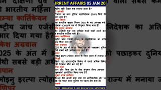 Daily Current Affairs l 05 January 2026 l Current Affairs Today l NTPC l RRB Group D l SSC GD l CGL