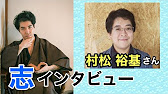 志インタビュー