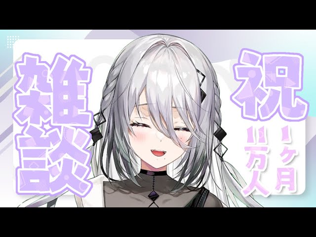 【㊗１ヶ月】おはなしタイムだぁああ！【にじさんじ/ソフィア・ヴァレンタイン 】のサムネイル