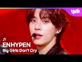 ENHYPEN エンハイプン 엔하이픈 Big Girls Don T Cry Music Bank KBS WORLD TV 260123