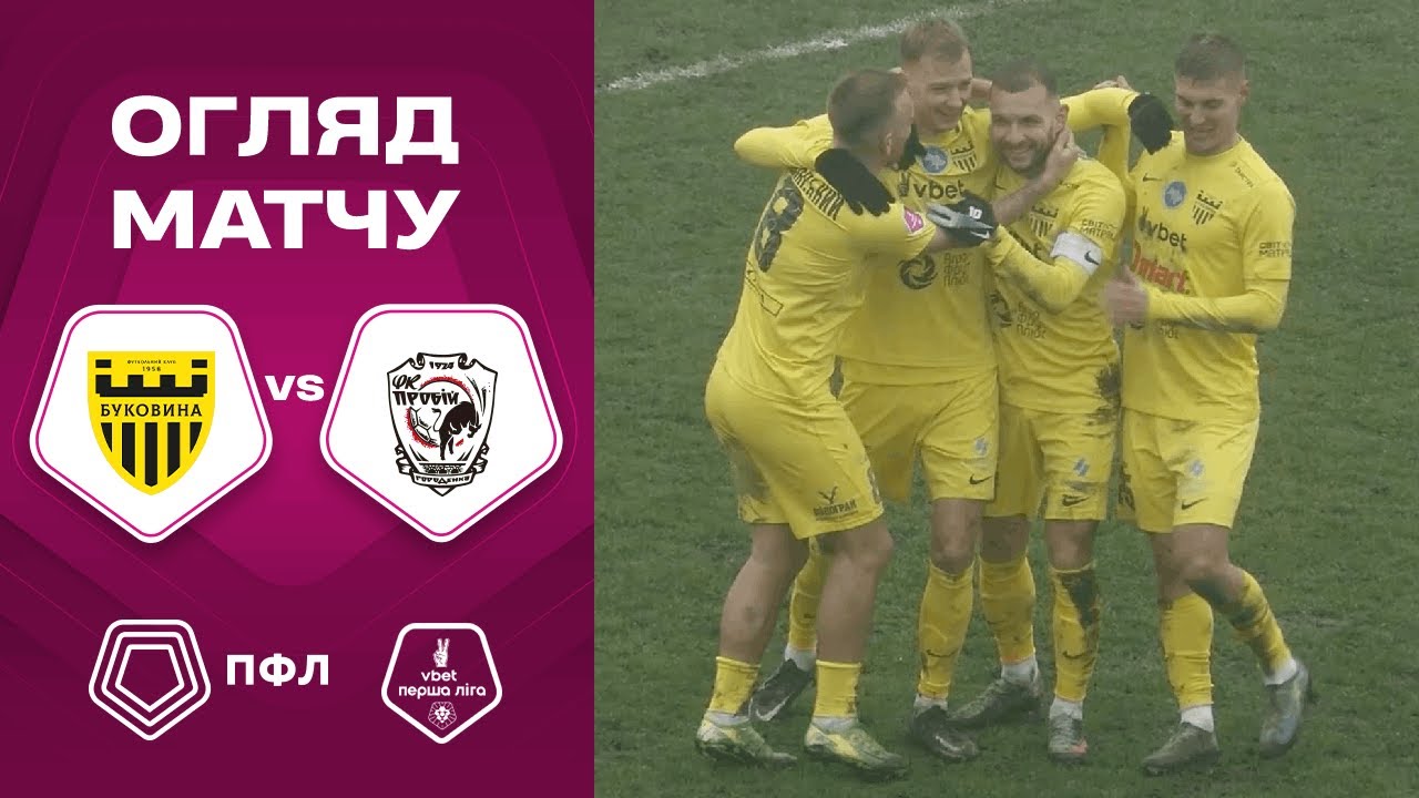 Буковина 3:1 НК Пробій | 29.11.2025