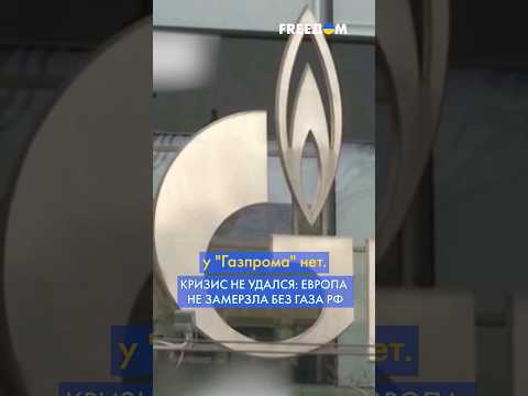 🔥 АНТИРЕКОРДЫ "Газпрома". Перспектив вернуть прежние показатели НЕТ #shorts