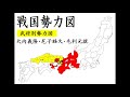 戦国勢力図　大内義隆 尼子経久 毛利元就