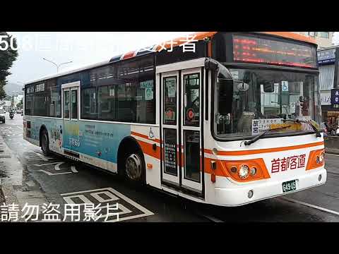(首都客運)首都客運集團特輯322