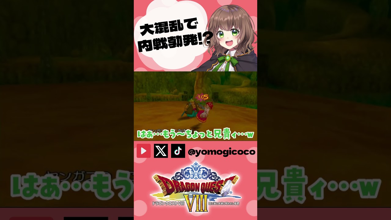 大混乱で内戦勃発⁉【ドラゴンクエストVIII  / DQ8 / ドラクエ8 / PS2版 /レトロゲーム / 女性実況 / ＃shorts 】