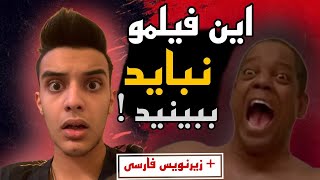 عجیب ترین فیلمه کوتاه 😨 / the strange thing about the johnsons با زیر نویس فارسی