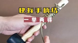 应急用绳，快拆手柄结，一举两得，经常户外的朋友建议看下