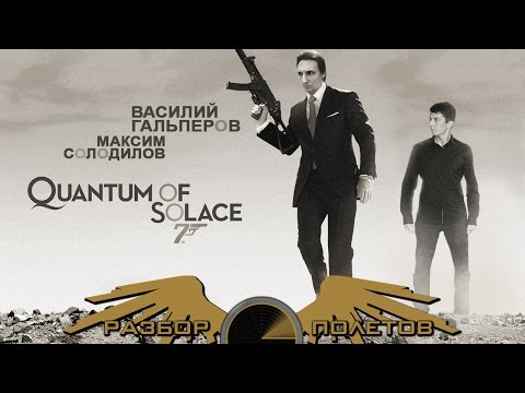 Video: Quantum Of Solace: The Game • Pagina 2