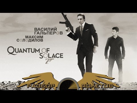 Vídeo: Quantum Of Solace: O Jogo • Página 2