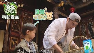 《爸爸去哪儿4》精彩不错过：张伦硕叔叔的洁癖洗脑时间！小亮仔被同化？ Dad Where Are We Going S04 Recap【湖南卫视官方频道】