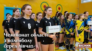 У Світловодську відбувся чемпіонат області з волейболу серед дівчат 🏐