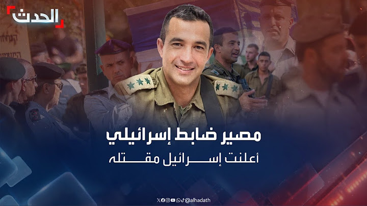 حماس تحير إسرائيل بمقطع فيديو لقائد في فرقة غزة