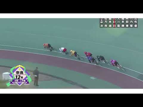 おかえり！オリンピア脇本雄太　　　奈良競輪　 2022年2月11日　 2日目 Ｇ３　 第71周年　春日賞争覇戦