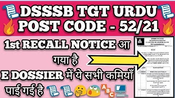 DSSSB TGT URDU MALE 1ST RECALL NOTICE||DSSSB E DOSSIER UPLOAD||