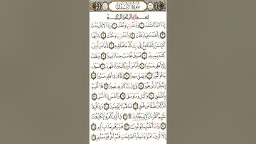 سورة الأنشقاق مكتوبة بصوت القارئ ماهر المعيقلي souret alanshiqaq