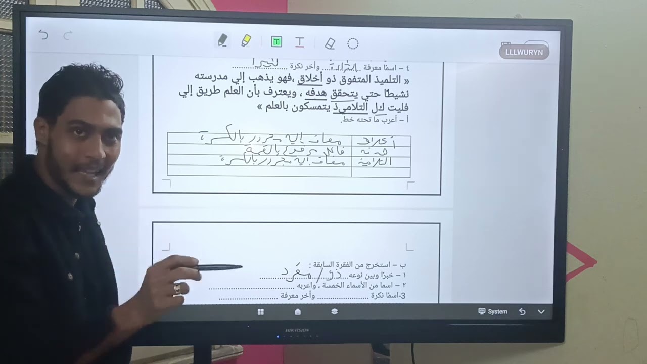 مراجعة نحوية للصف السادس الابتدائي 