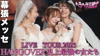 【感動】結婚生報告の貴重映像。制作費5000万円のLIVEをお見せします。