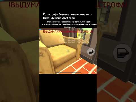 Выдуманная авиакатастрофа #chickengun