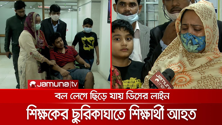 নিজের ছাত্রকে ছুরিকাঘাত করলেন শিক্ষক, হাসপাতালে কাতরাচ্ছে সিয়াম | Teacher Stab