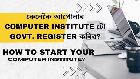 How to register a computer training institute | Computer institute registration process in ASSAM