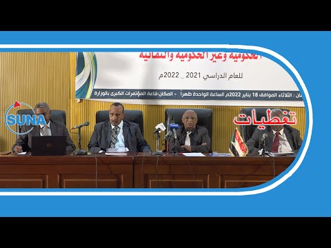 #السودان#سوناl إعلان نتيجة القبول لمؤسسات التعليم العالي الحكومية وغير الحكومية والتقنية