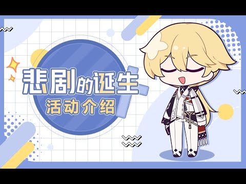 【崩壞3/崩壊3/HonkaiImpact3】《悲劇的誕生》：全新開放世界主線介紹