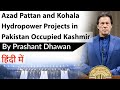 Azad Pattan and Kohala Hydropower Projects in Pakistan Occupied Kashmir Current Affairs 2020