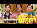 बिहाने बिहाने | Bihane Bihane | Episode - 1190 | विजया भारती, अजीत आनंद  Popular भोजपुरी टीवी शो