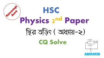 HSC Physics 2nd Paper 2022 CQ Solve | Chapter 2 | Mymensingh Board | Static Electricity | স্থির তড়িৎ