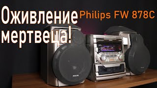 видео: Оживление мертвеца! Philips FW 878C картинка: Оживление мертвеца! Philips FW 878C