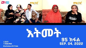 እትመት - 95 ክፋል  | Itmet Tigre Sitcom Series (Subtitled in Tigrinya) Part 95 |  September 04, 2022