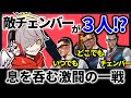 【ヴァロラント】敵チームのチェンバーの攻撃に苦しみながらもドラマチックな一戦をみせるだるまいずごっど【VALORANT】