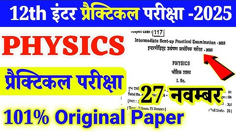 27 November 12th Physics Practical Original Question Paper 2025 ||