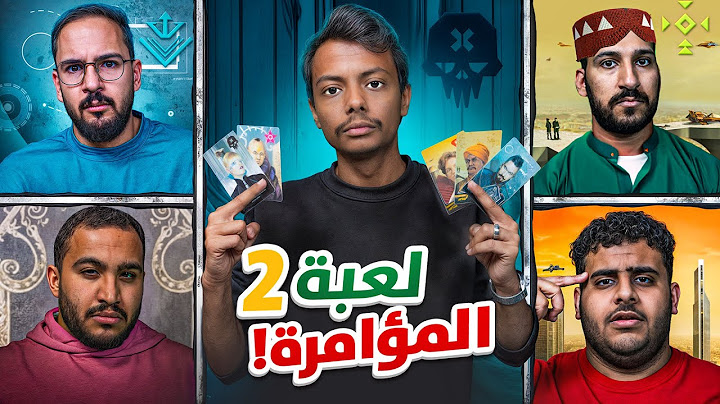 بطاقات الغدرة مع شباب فالكونز 2 | Coup 🃏
