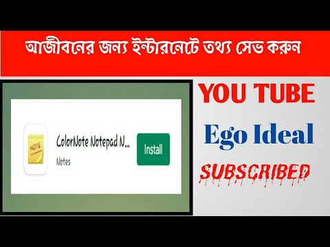 ভিডিও: কীভাবে ইন্টারনেটে তথ্য রাখবেন