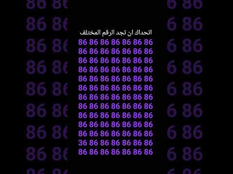 اتحداك ان تجد الرقم المختلف 424