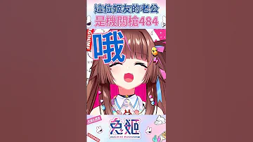 這麼好的老公哪裡找 一次可以三發 兔姬UsagiHime 惡兔重工 Vtuber Twvtuber 兔姬 