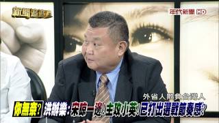 0826年代新聞追追追》part3(明年!若選舉結局大敗...柱將成馬執政代罪羔羊)