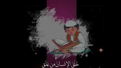 سورة العلق - خالد الجليل
