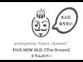 FIVE NEW OLD【The Dream】叩いてみた! Drum cover (ドラムカバー / ドラムプレイ)練習すれば誰でも叩ける!