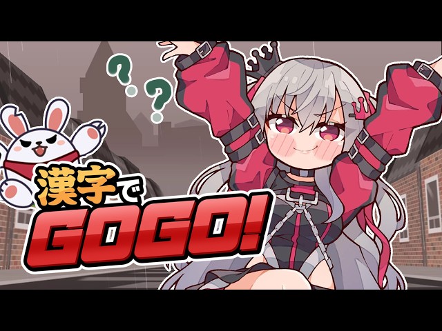 【漢字でGOGO!】まあ・・理系だったんで・・！？仕方ないというか！？(´;ω;｀)【ホロライブ