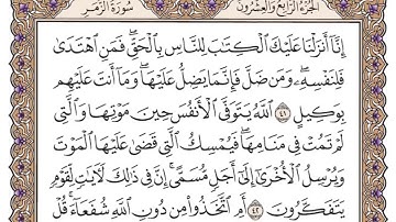 (39)  سورة الزمر للشيخ سعود الشريم مكتوبة Surat Al-Zumar by Sheikh Saud Al-Shuraim written